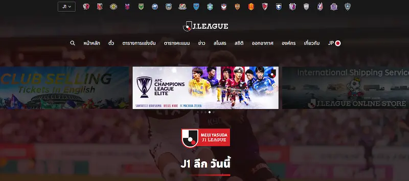 タイ語のJリーグホームページ