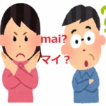 【タイ語】同じ文字で違う意味の言葉「マイ」